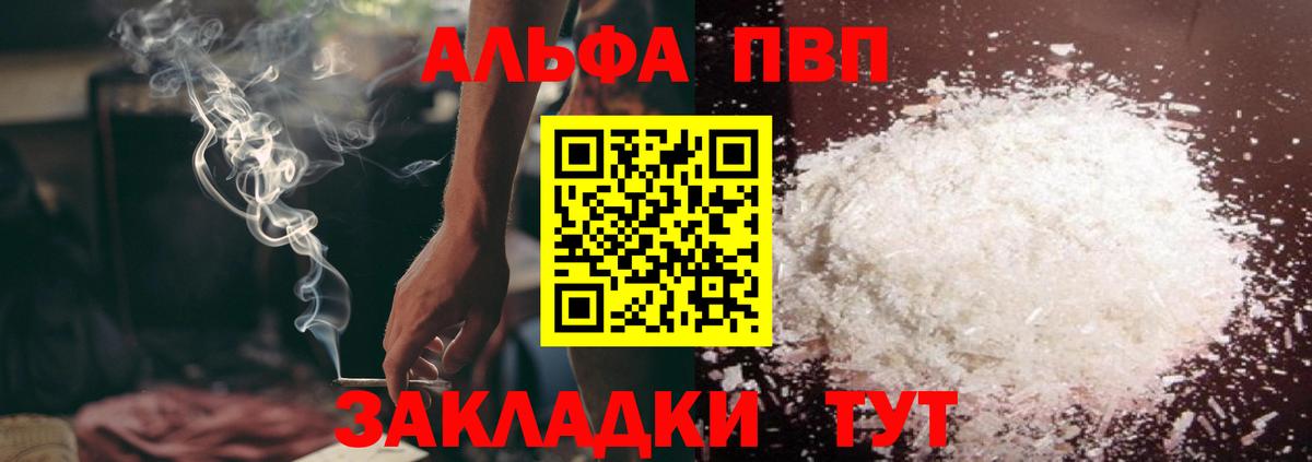 APVP СК  Альфа ПВП мука  A PVP  Усть-Кут  A-PVP VHQ  Вход с VPN 