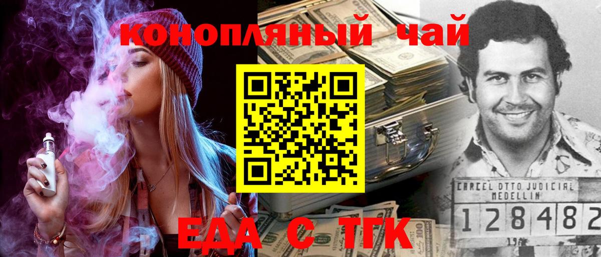 Усть-Кут  Еда ТГК марихуана  Вход с VPN 