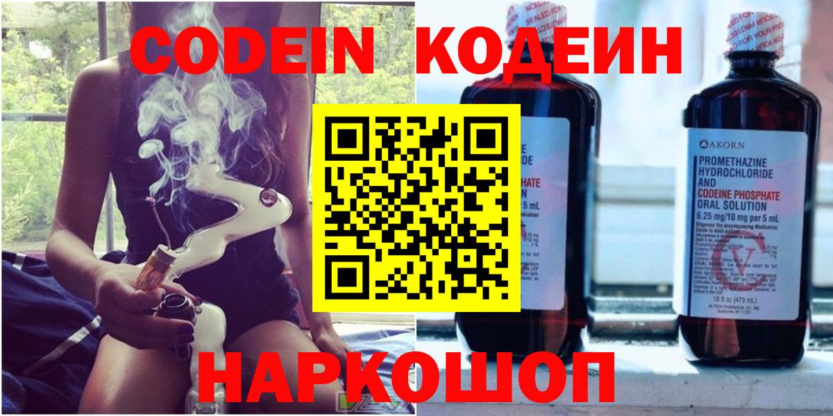 Codein Purple Drank Усть-Кут