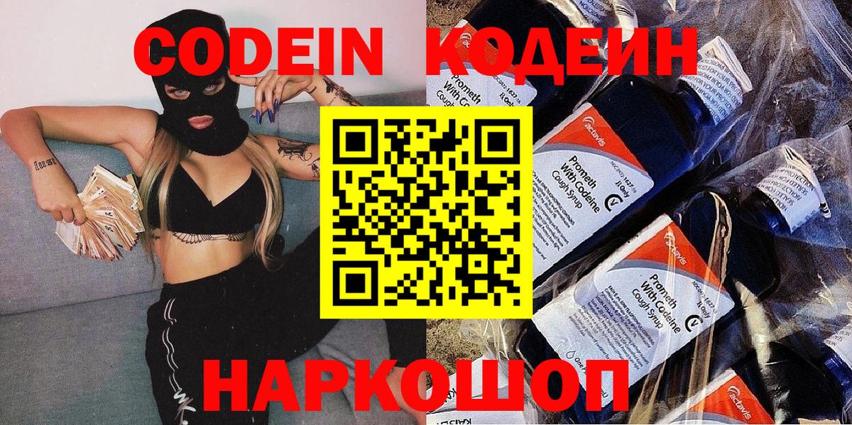 Codein напиток Lean (лин)  Вход с VPN  Усть-Кут  Кодеиновый сироп Lean Purple Drank 