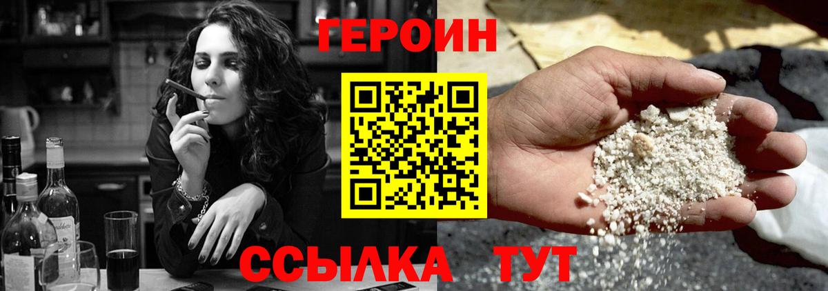 Героин Heroin  Вход с VPN  Усть-Кут 