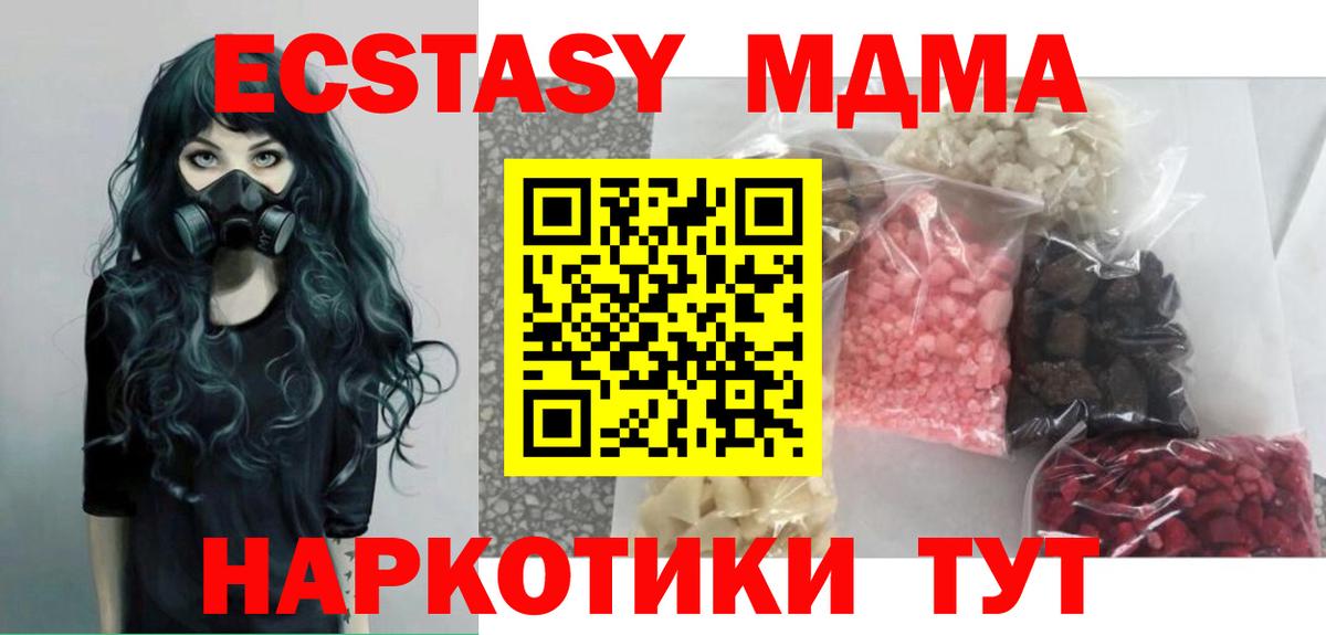МДМА кристаллы  MDMA Molly  Усть-Кут  Вход с VPN 